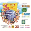 В Алматы пройдет фестиваль «Планета здоровья» В Алматы пройдет фестиваль «Планета здоровья»